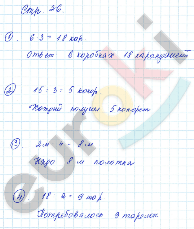 Тетрадь для контрольных работ по математике 2 класс Рудницкая, Юдачева Страница 26