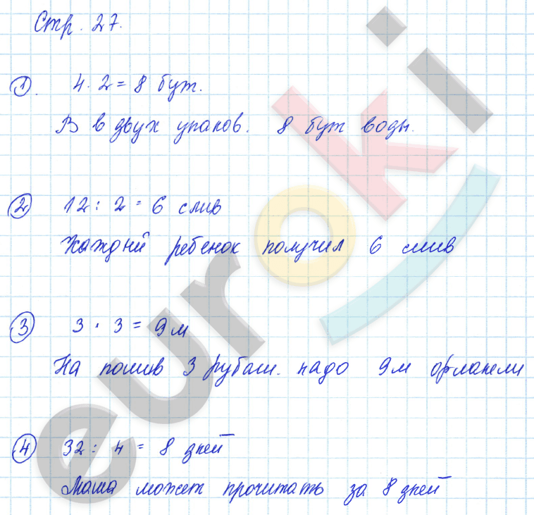 Тетрадь для контрольных работ по математике 2 класс Рудницкая, Юдачева Страница 27