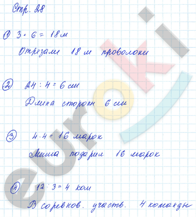 Тетрадь для контрольных работ по математике 2 класс Рудницкая, Юдачева Страница 28