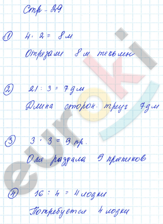 Тетрадь для контрольных работ по математике 2 класс Рудницкая, Юдачева Страница 29