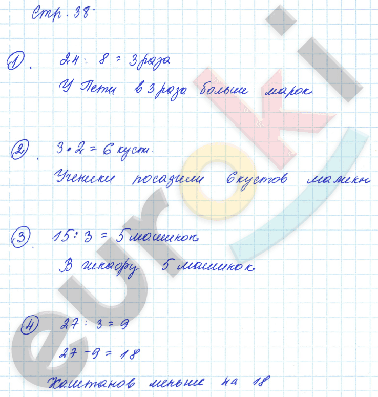 Тетрадь для контрольных работ по математике 2 класс Рудницкая, Юдачева Страница 38