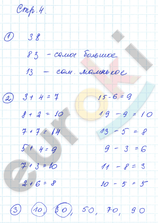 Тетрадь для контрольных работ по математике 2 класс Рудницкая, Юдачева Страница 4