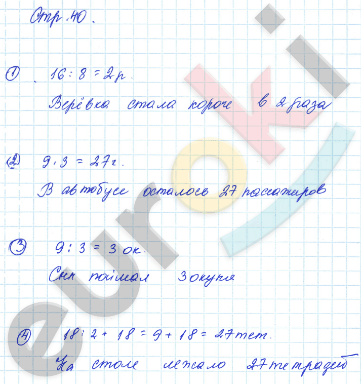 Тетрадь для контрольных работ по математике 2 класс Рудницкая, Юдачева Страница 40
