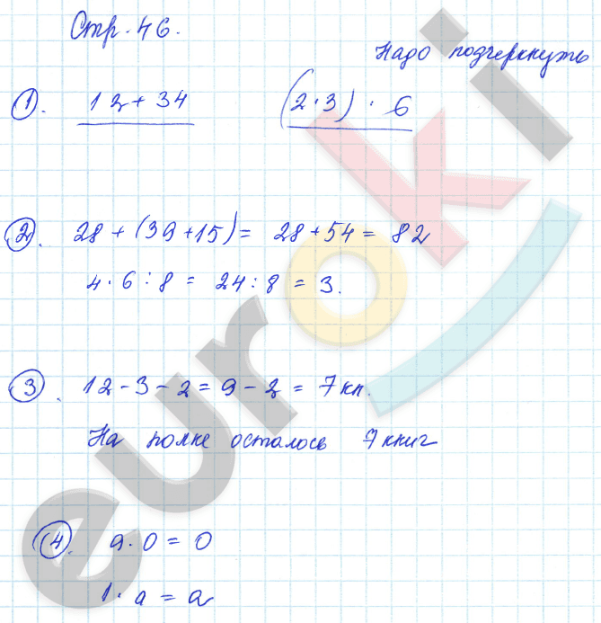 Тетрадь для контрольных работ по математике 2 класс Рудницкая, Юдачева Страница 46