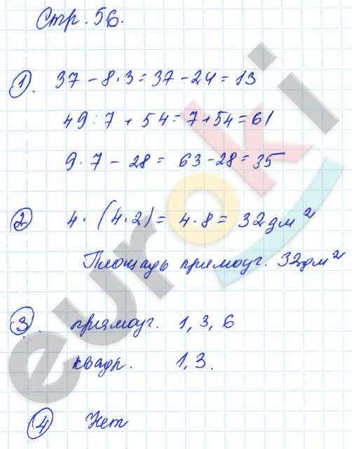 Тетрадь для контрольных работ по математике 2 класс Рудницкая, Юдачева Страница 56