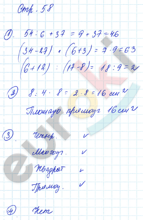 Тетрадь для контрольных работ по математике 2 класс Рудницкая, Юдачева Страница 58