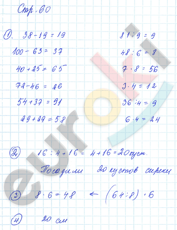 Тетрадь для контрольных работ по математике 2 класс Рудницкая, Юдачева Страница 60
