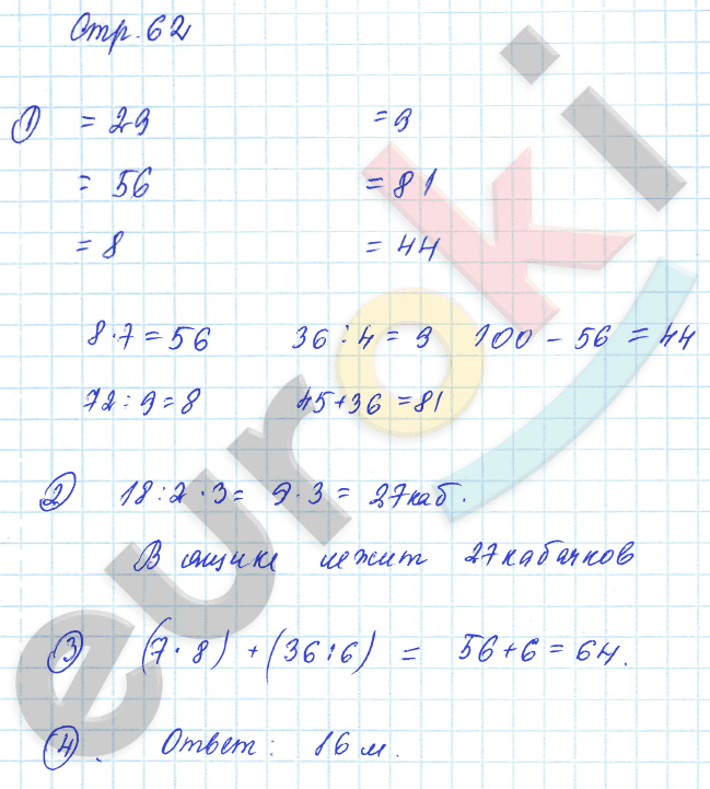 Тетрадь для контрольных работ по математике 2 класс Рудницкая, Юдачева Страница 62