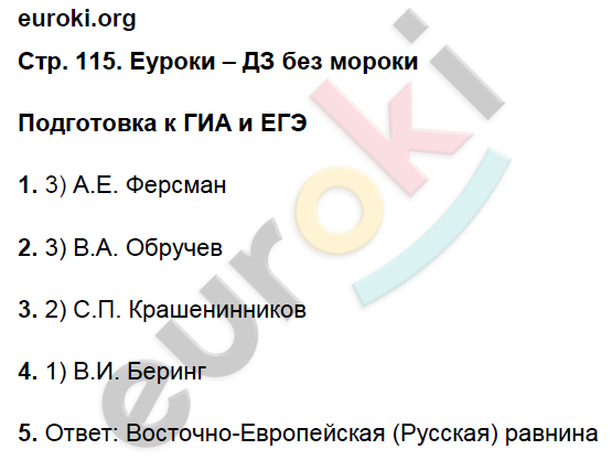 Рабочая тетрадь по географии 8 класс. ФГОС Баринова Страница 115