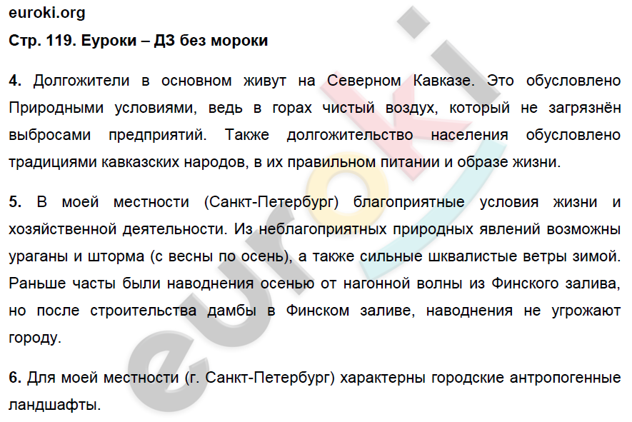 Рабочая тетрадь по географии 8 класс. ФГОС Баринова Страница 119