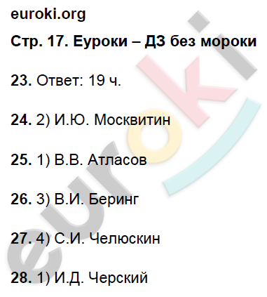 Рабочая тетрадь по географии 8 класс. ФГОС Баринова Страница 17