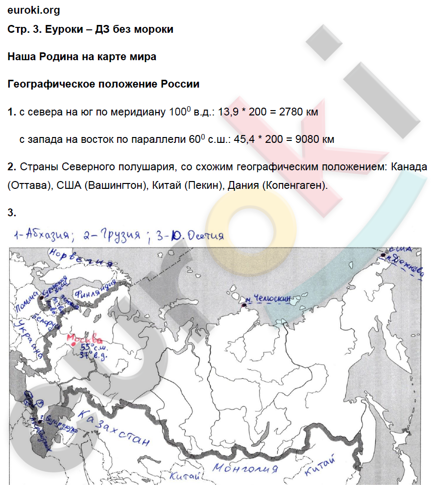 Рабочая тетрадь по географии 8 класс. ФГОС Баринова Страница 3