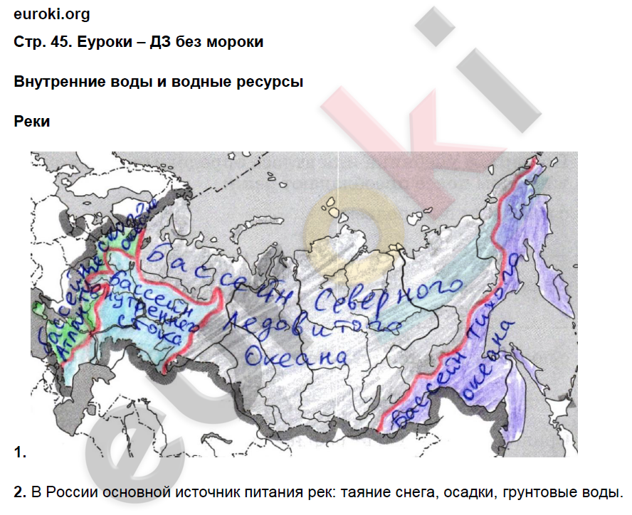 Рабочая тетрадь по географии 8 класс. ФГОС Баринова Страница 45