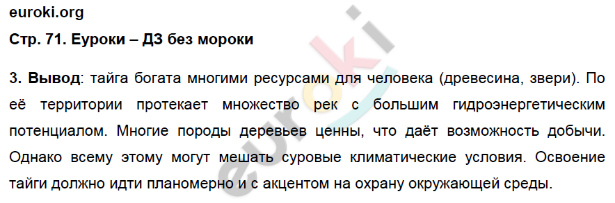 Рабочая тетрадь по географии 8 класс. ФГОС Баринова Страница 71