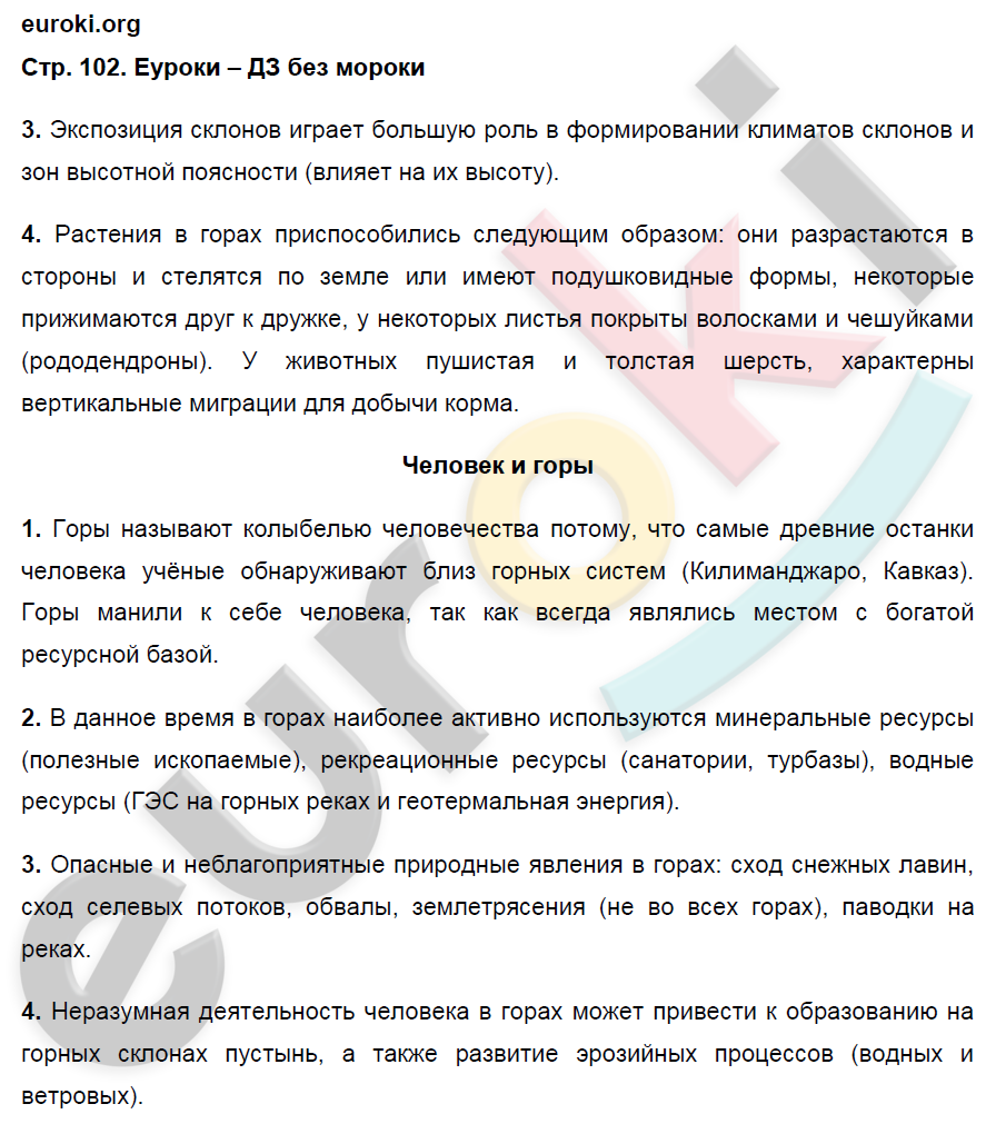 Рабочая тетрадь по географии 8 класс. ФГОС Ким, Марченко, Низовцев Страница 102