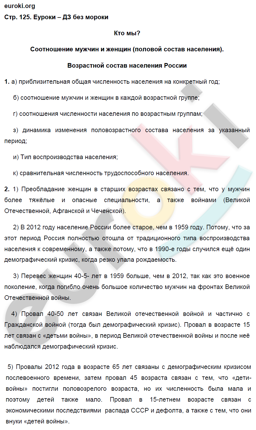 Рабочая тетрадь по географии 8 класс. ФГОС Ким, Марченко, Низовцев Страница 125