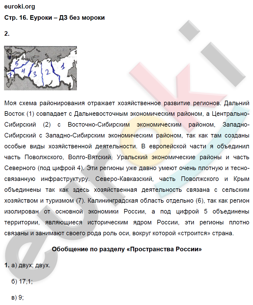 Рабочая тетрадь по географии 8 класс. ФГОС Ким, Марченко, Низовцев Страница 16