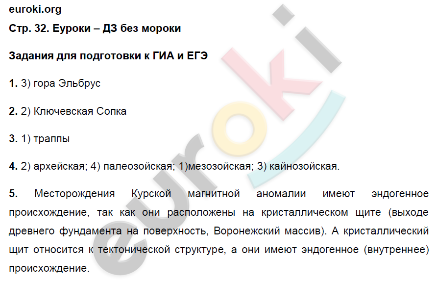 Рабочая тетрадь по географии 8 класс. ФГОС Ким, Марченко, Низовцев Страница 32