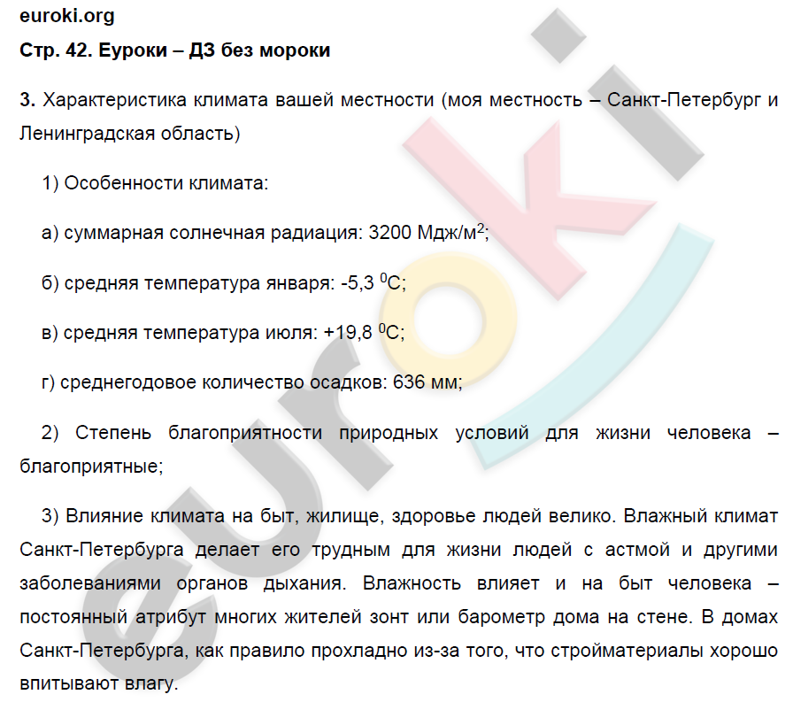 Рабочая тетрадь по географии 8 класс. ФГОС Ким, Марченко, Низовцев Страница 42