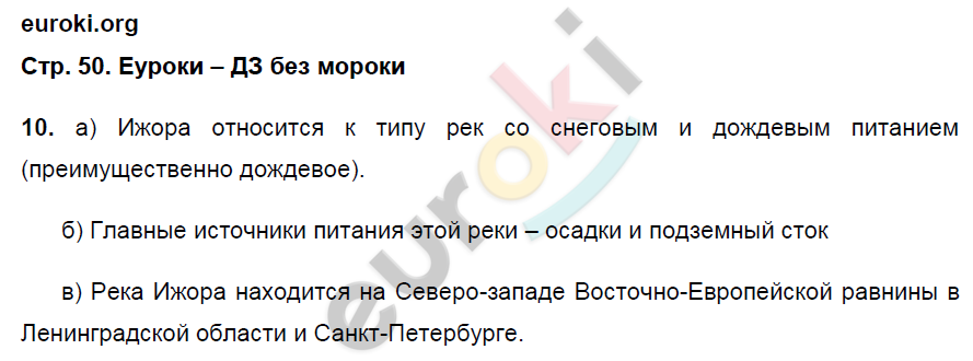 Рабочая тетрадь по географии 8 класс. ФГОС Ким, Марченко, Низовцев Страница 50