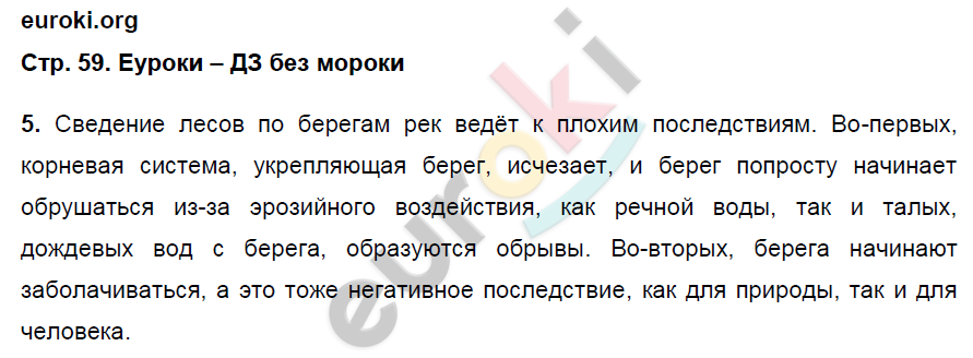 Рабочая тетрадь по географии 8 класс. ФГОС Ким, Марченко, Низовцев Страница 59