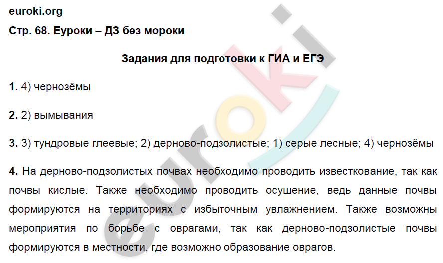 Рабочая тетрадь по географии 8 класс. ФГОС Ким, Марченко, Низовцев Страница 68