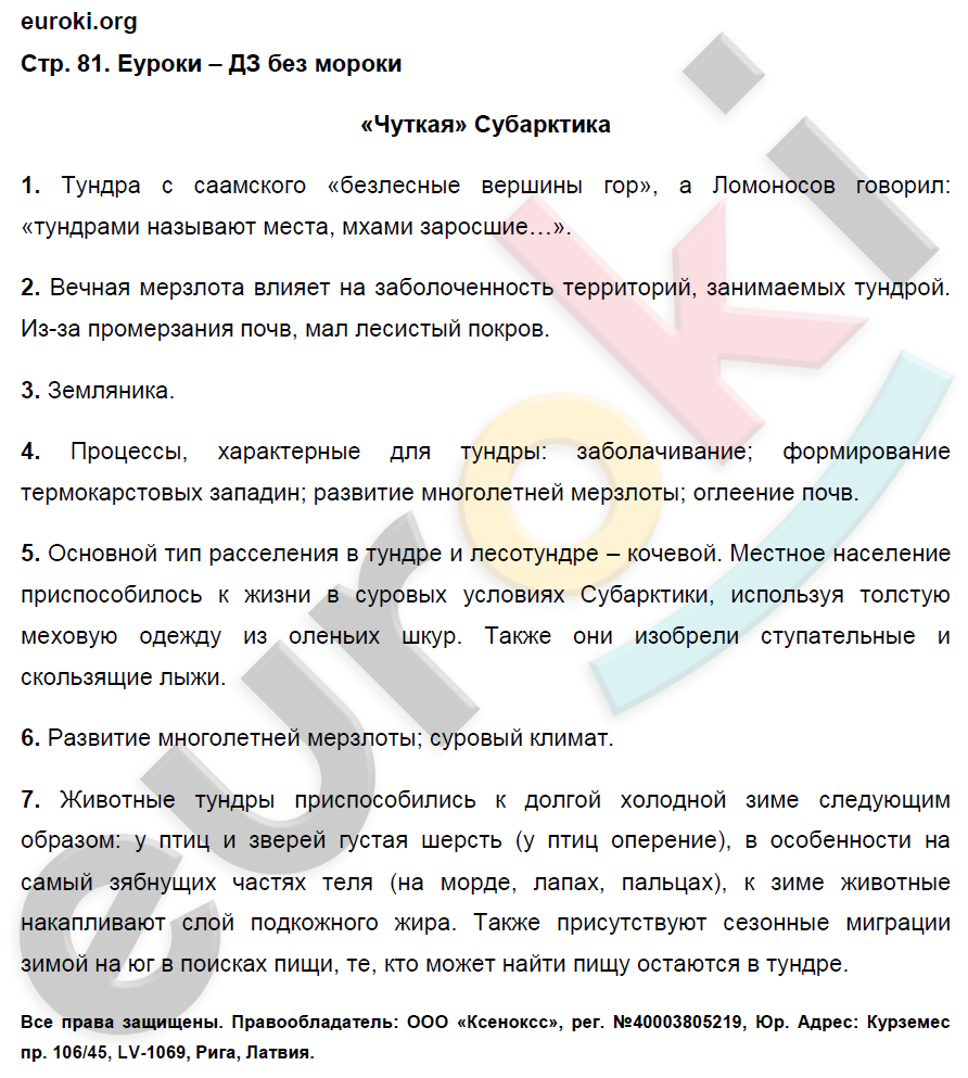 Рабочая тетрадь по географии 8 класс. ФГОС Ким, Марченко, Низовцев Страница 81