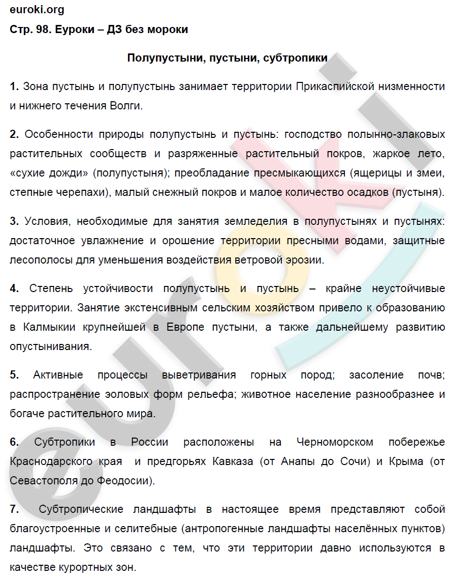 Рабочая тетрадь по географии 8 класс. ФГОС Ким, Марченко, Низовцев Страница 98