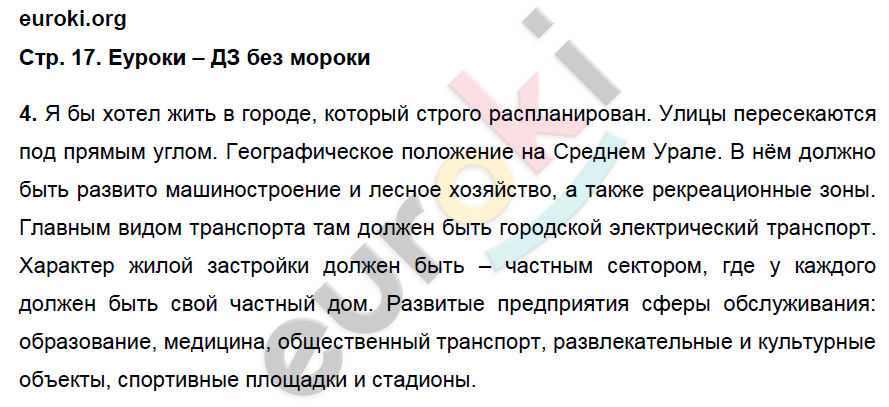 Рабочая тетрадь по географии 9 класс. Население и хозяйство. ФГОС Дронов, Ром Страница 17