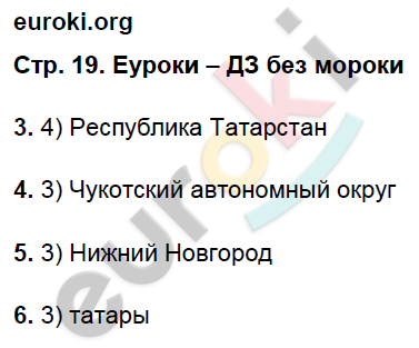 Рабочая тетрадь по географии 9 класс. Население и хозяйство. ФГОС Дронов, Ром Страница 19