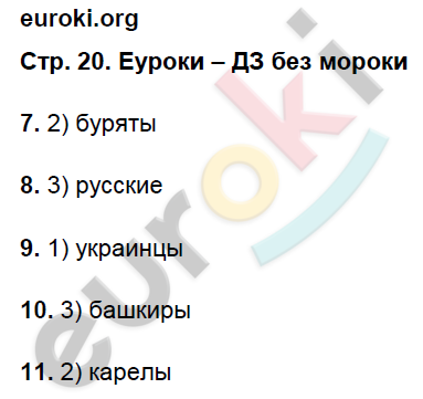 Рабочая тетрадь по географии 9 класс. Население и хозяйство. ФГОС Дронов, Ром Страница 20