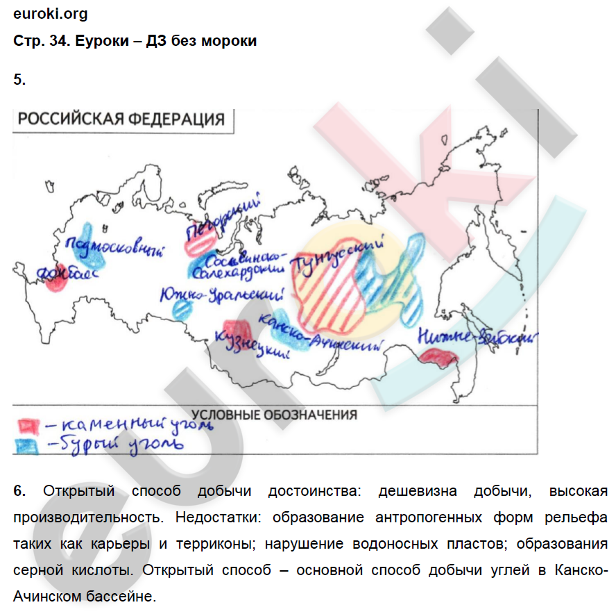 Рабочая тетрадь по географии 9 класс. Население и хозяйство. ФГОС Дронов, Ром Страница 34