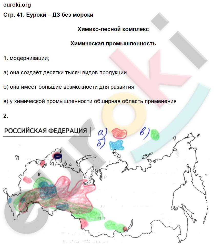 Рабочая тетрадь по географии 9 класс. Население и хозяйство. ФГОС Дронов, Ром Страница 41