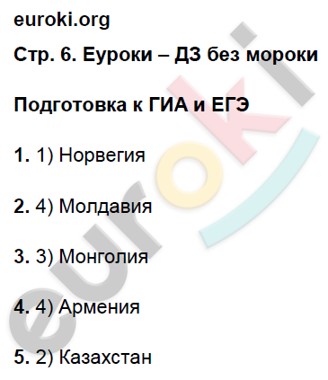 Рабочая тетрадь по географии 9 класс. Население и хозяйство. ФГОС Дронов, Ром Страница 6