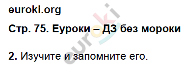 Рабочая тетрадь по географии 9 класс. Население и хозяйство. ФГОС Дронов, Ром Страница 75