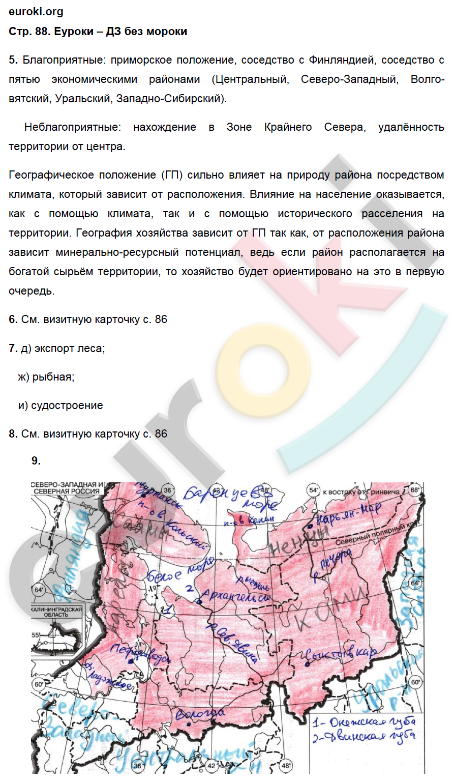 Рабочая тетрадь по географии 9 класс. Население и хозяйство. ФГОС Дронов, Ром Страница 88