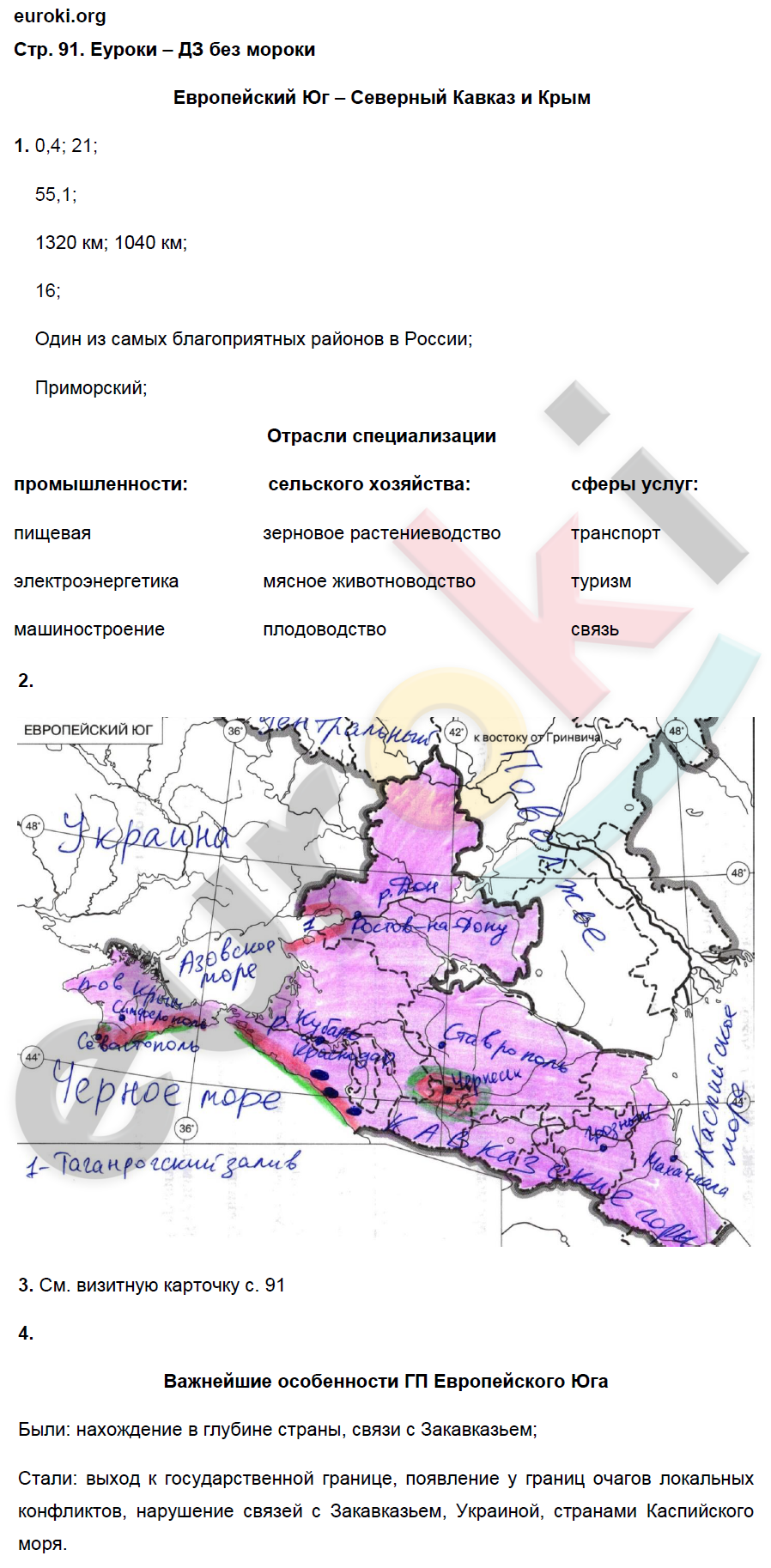 Рабочая тетрадь по географии 9 класс. Население и хозяйство. ФГОС Дронов, Ром Страница 91