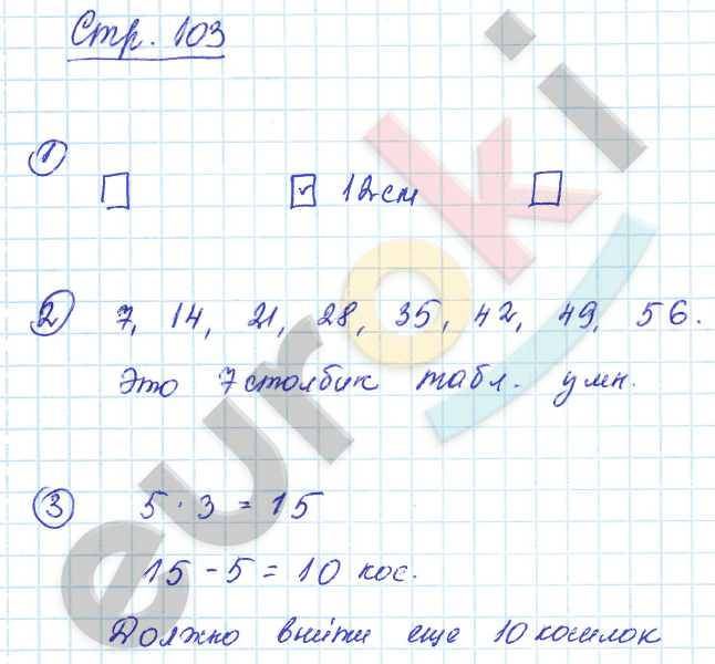 Тетрадь для проверочных и контрольных работ 2 класс. Часть 1, 2. ФГОС Чуракова Страница 103