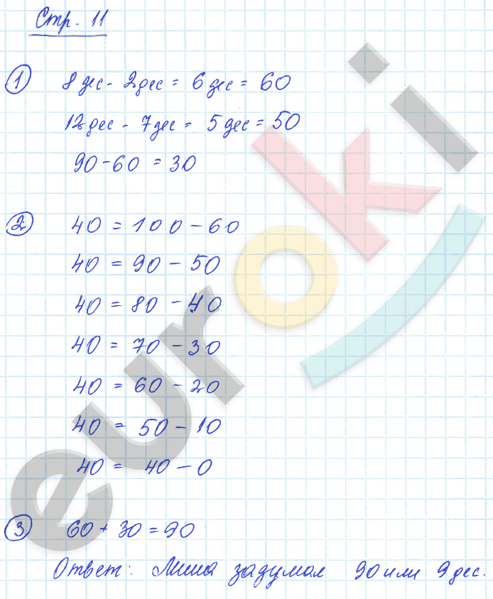 Тетрадь для проверочных и контрольных работ 2 класс. Часть 1, 2. ФГОС Чуракова Страница 11