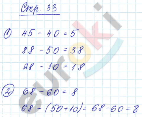 Тетрадь для проверочных и контрольных работ 2 класс. Часть 1, 2. ФГОС Чуракова Страница 33