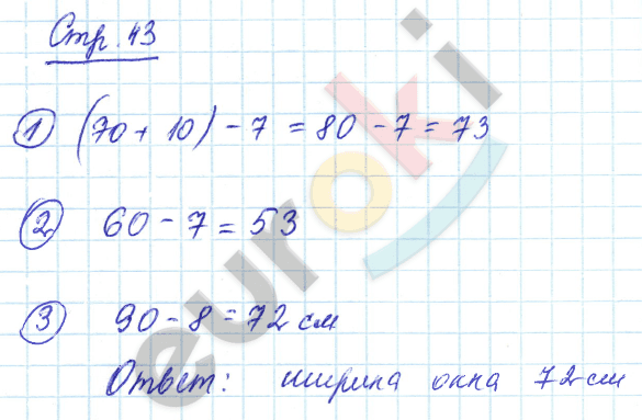 Тетрадь для проверочных и контрольных работ 2 класс. Часть 1, 2. ФГОС Чуракова Страница 43