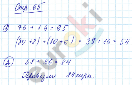 Тетрадь для проверочных и контрольных работ 2 класс. Часть 1, 2. ФГОС Чуракова Страница 65