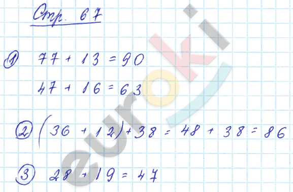 Тетрадь для проверочных и контрольных работ 2 класс. Часть 1, 2. ФГОС Чуракова Страница 67