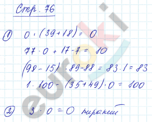 Тетрадь для проверочных и контрольных работ 2 класс. Часть 1, 2. ФГОС Чуракова Страница 76