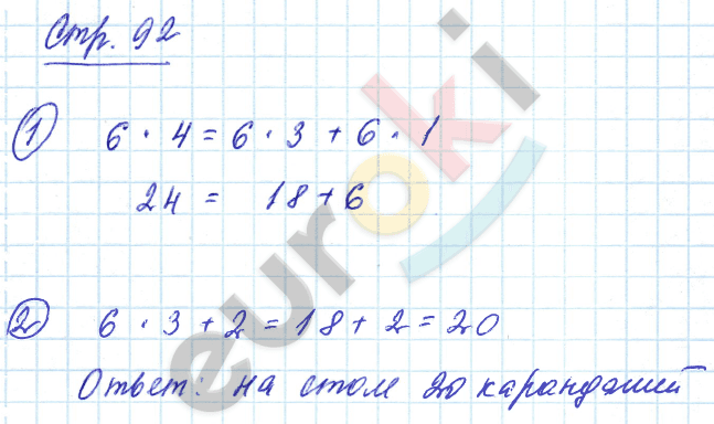 Тетрадь для проверочных и контрольных работ 2 класс. Часть 1, 2. ФГОС Чуракова Страница 92