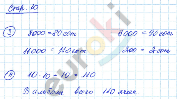 Тетрадь для проверочных и контрольных работ по математике 3 класс. Часть 1, 2. ФГОС Чуракова, Янычева Страница 10