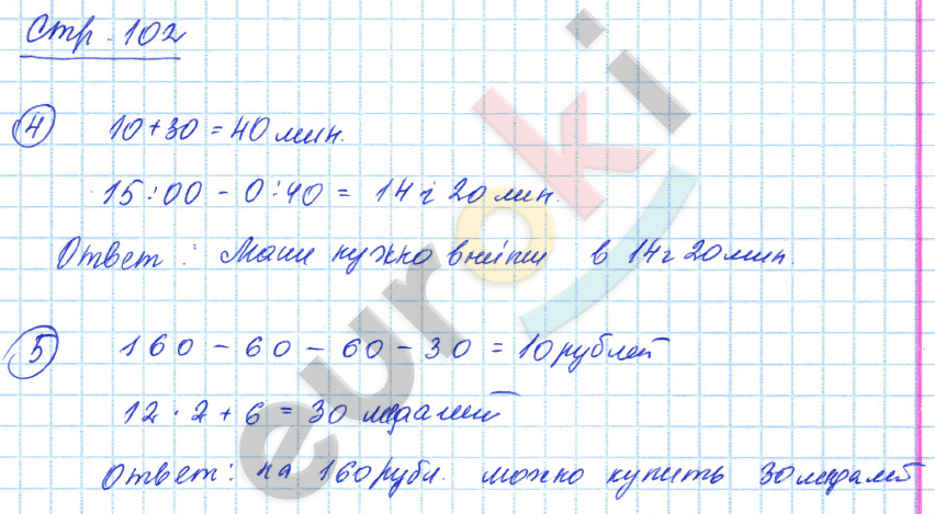 Тетрадь для проверочных и контрольных работ по математике 3 класс. Часть 1, 2. ФГОС Чуракова, Янычева Страница 102