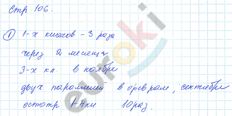 Тетрадь для проверочных и контрольных работ по математике 3 класс. Часть 1, 2. ФГОС Чуракова, Янычева Страница 106