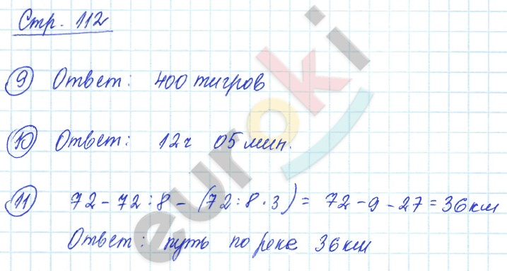 Тетрадь для проверочных и контрольных работ по математике 3 класс. Часть 1, 2. ФГОС Чуракова, Янычева Страница 112