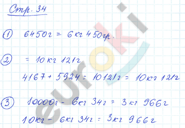 Тетрадь для проверочных и контрольных работ по математике 3 класс. Часть 1, 2. ФГОС Чуракова, Янычева Страница 34